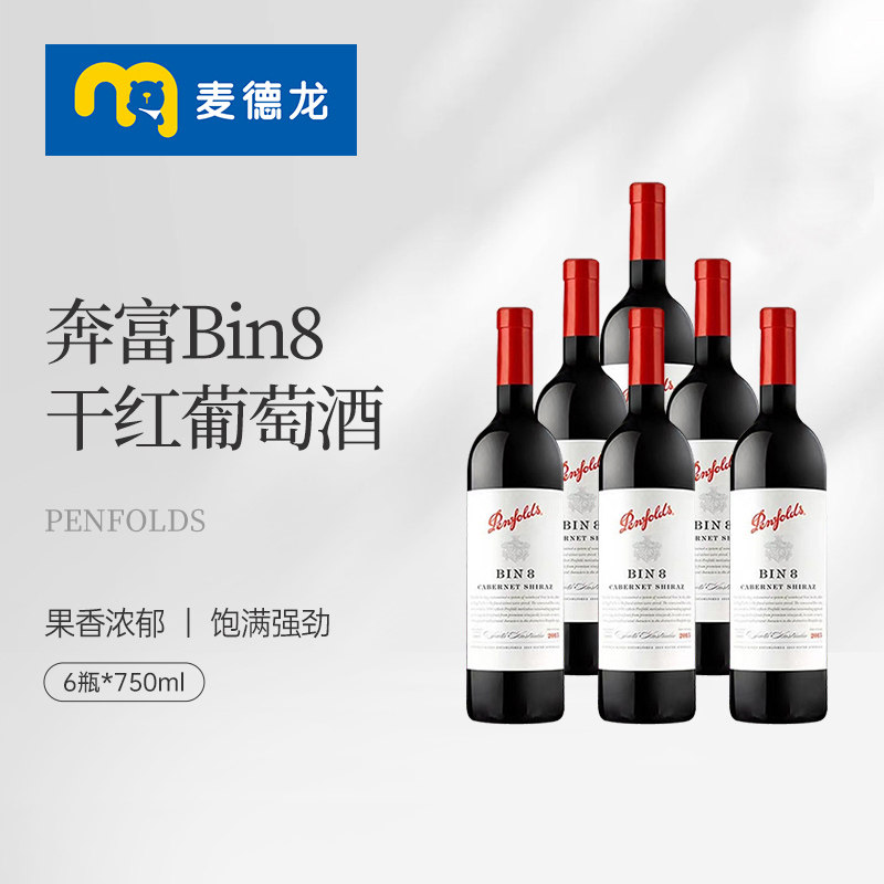 麦德龙 澳洲奔富BIN8设拉子赤霞珠干红葡萄酒750ML*6瓶送礼聚餐