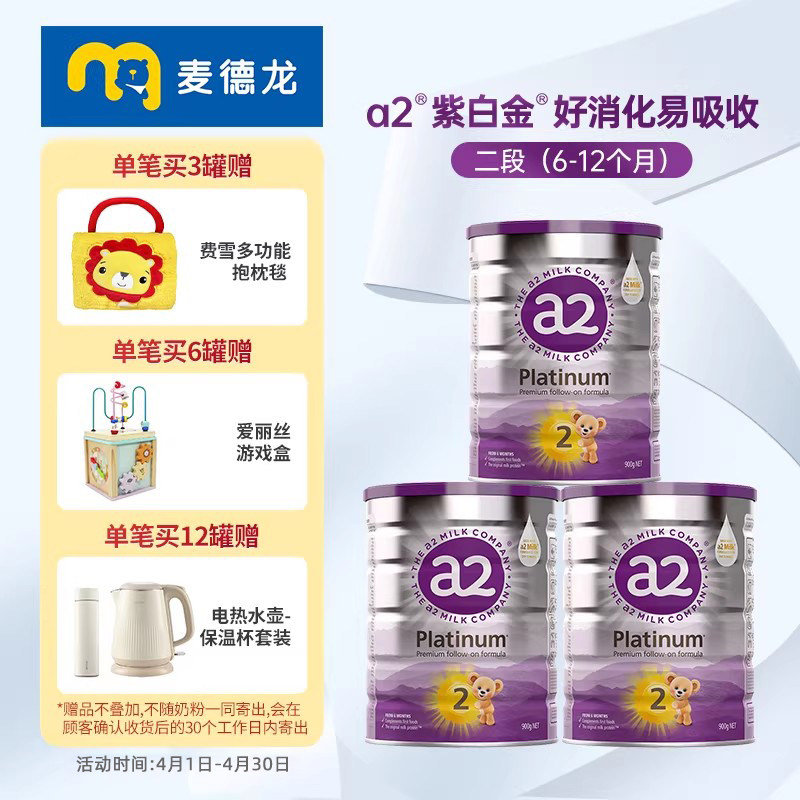 【官方渠道授权】a2婴儿配方奶粉A2蛋白质2段(6-12月) 900g*3罐装