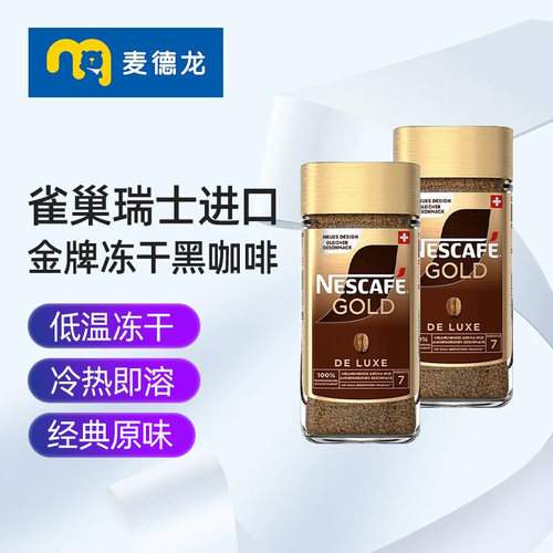 麦德龙 NESCAFE雀巢瑞士金牌冻干原味速溶黑咖啡提神无糖200g*2瓶
