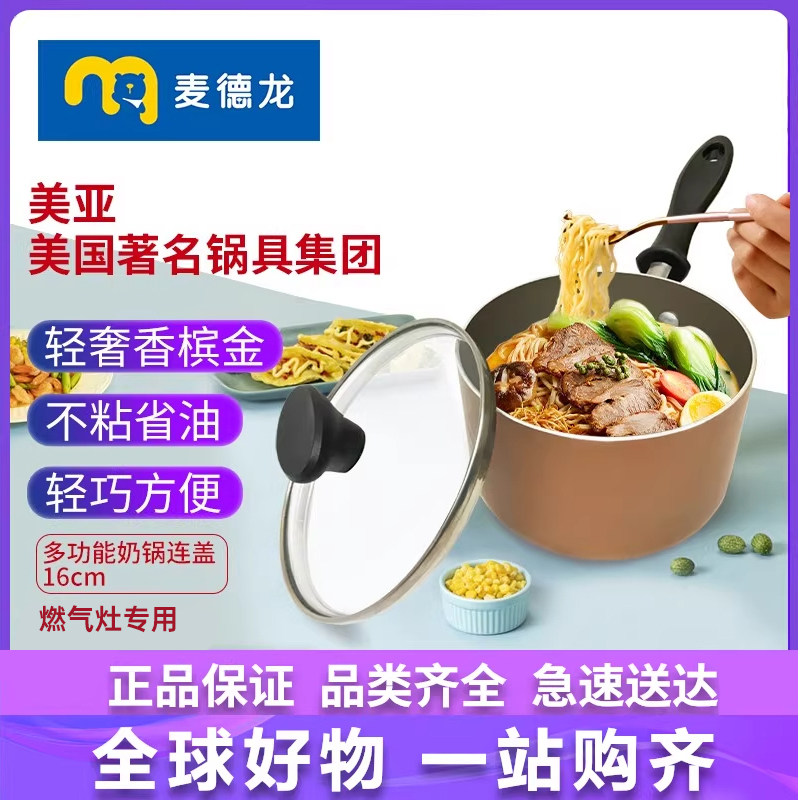 麦德龙 MEYER美亚家用煮饭不粘锅平底小奶锅宵夜泡面16cm带盖