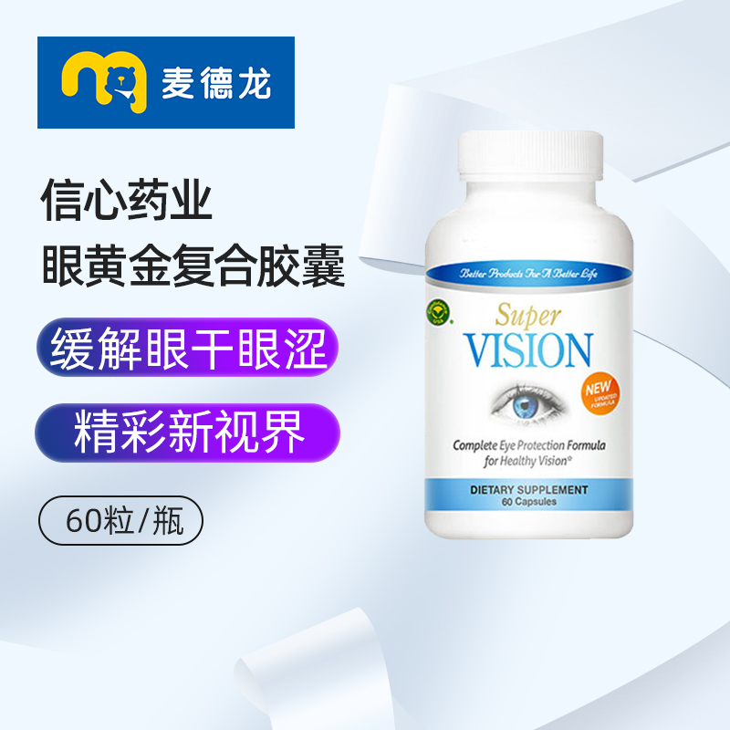 信心康乐眼黄金胶囊60粒