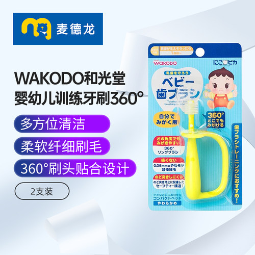 和光堂婴幼儿训练牙刷2支装