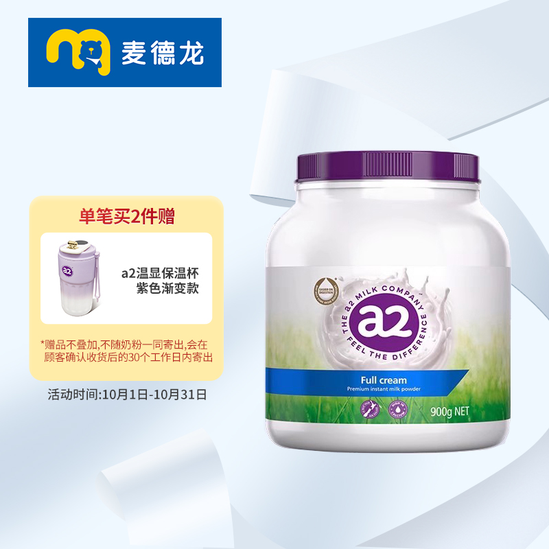 麦德龙澳洲a2成人全脂高钙奶粉高蛋白儿童中老年学生全家900g/罐