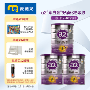 麦德龙a2紫白金婴儿配方奶粉3段(12-48月) 900g*3