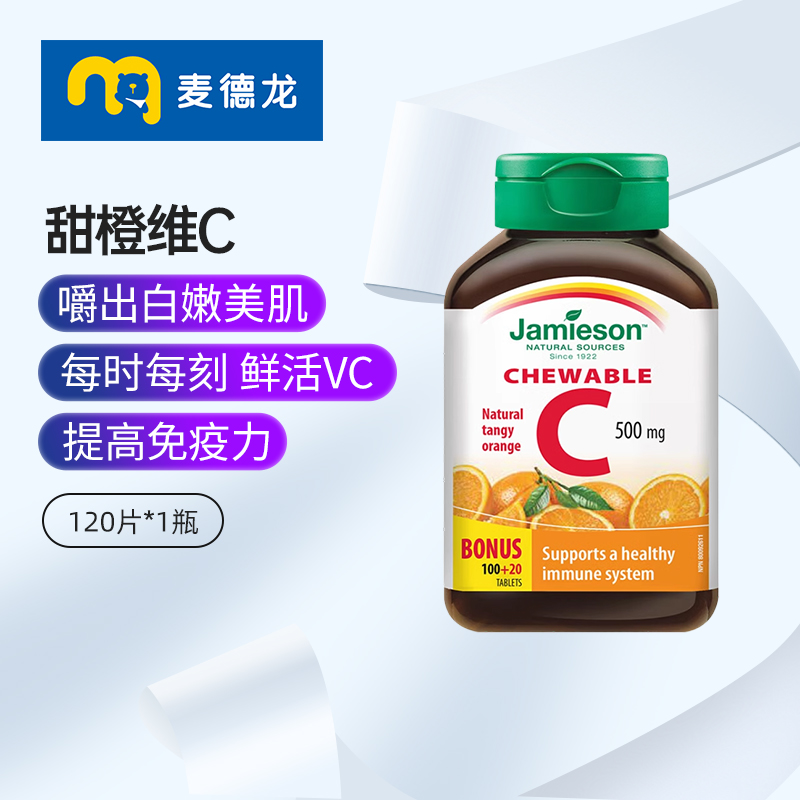 加拿大进口健美生维生素C咀嚼片