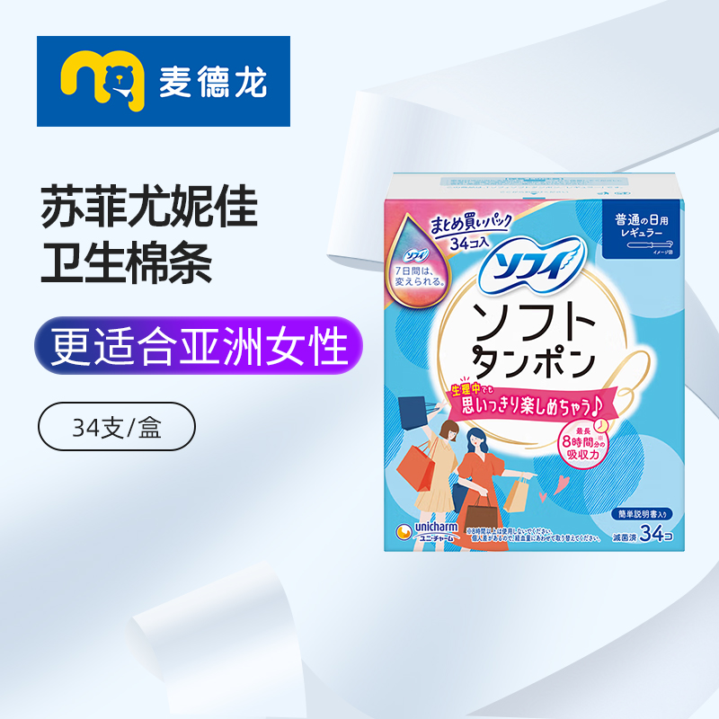 麦德龙 日本苏菲尤妮佳卫生棉条导管式卫生巾月经内置日用34支