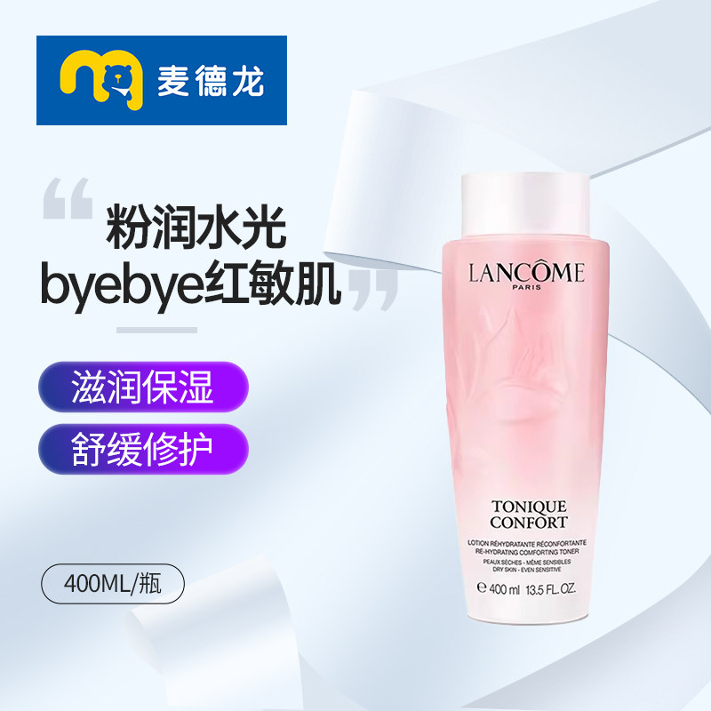 麦德龙 lancome/兰蔻全新清滢保湿舒缓柔肤大粉水化妆水新款400ml