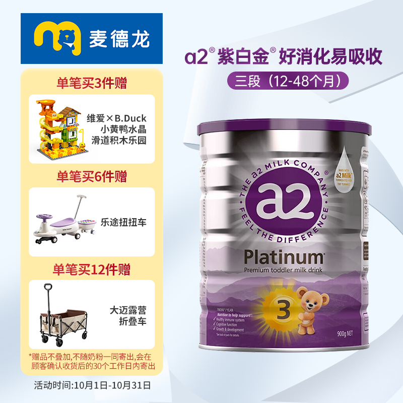 麦德龙 新西兰进口a2紫白金版婴儿配方奶粉 3段(12-48个月) 900g