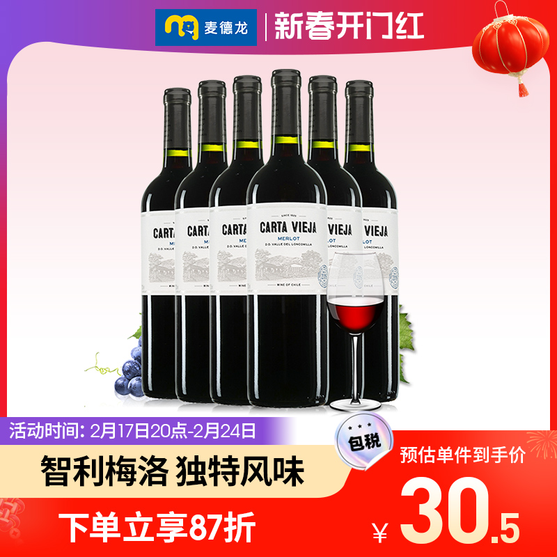 麦德龙红酒 智利原装进口卡塔维梅洛干红葡萄酒750ML整箱6支 送礼