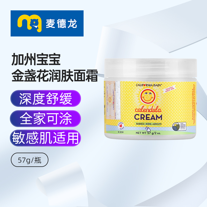麦德龙 美国加州宝宝金盏花润肤面霜婴幼儿童成人低敏保湿滋润57g