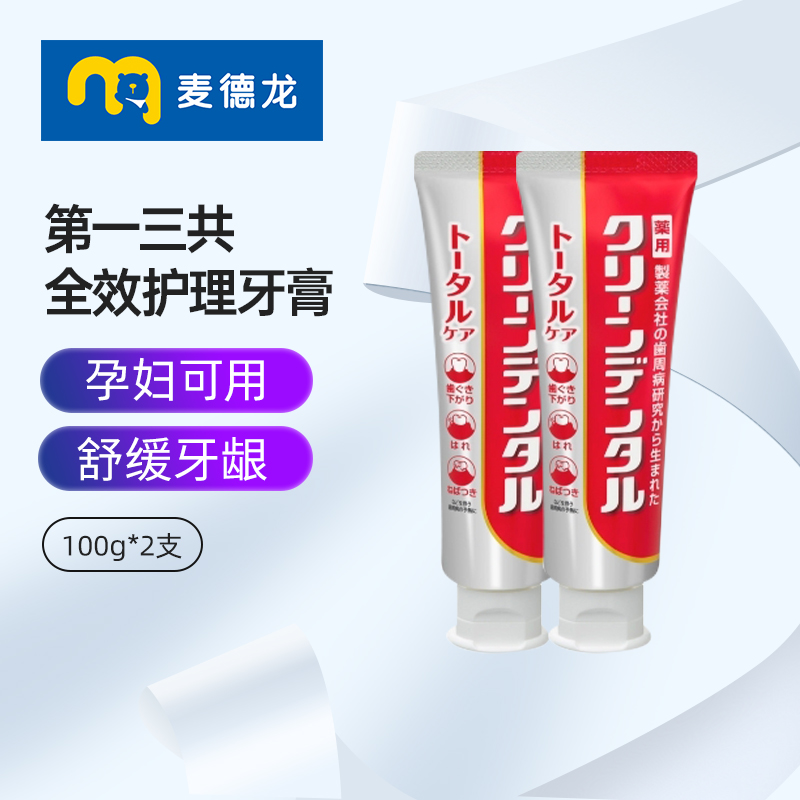 麦德龙第一三共CleanDental全效护理含氟牙膏除渍护龈清新 2支装