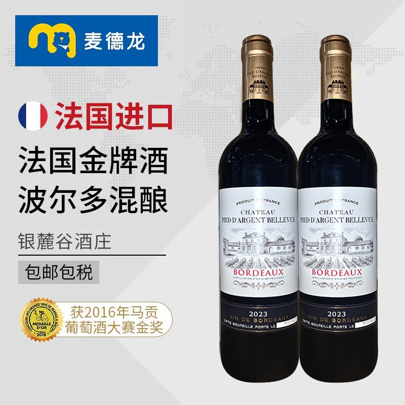 麦德龙红酒波尔多银麓谷干红葡萄酒750ml*2瓶赤霞珠金标随机发货