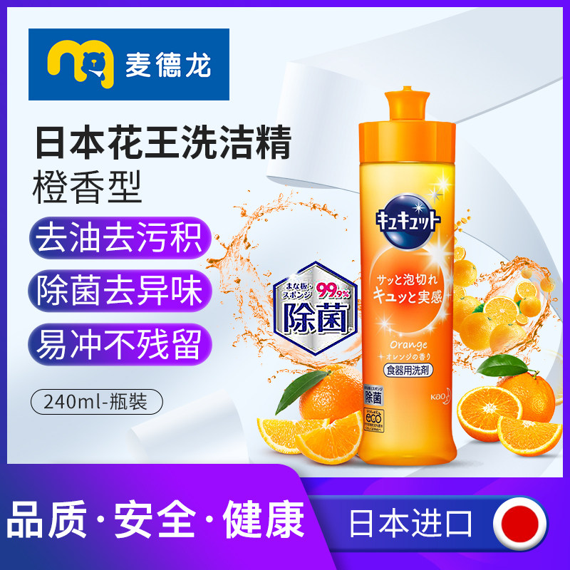 麦德龙日本KAO花王Cucute clear厨房家用清洁洗洁精240ml橙子香