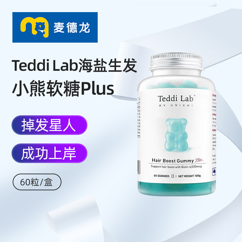 麦德龙Teddi Lab海盐养发小熊软糖PLUS版生物维生素护发根60粒