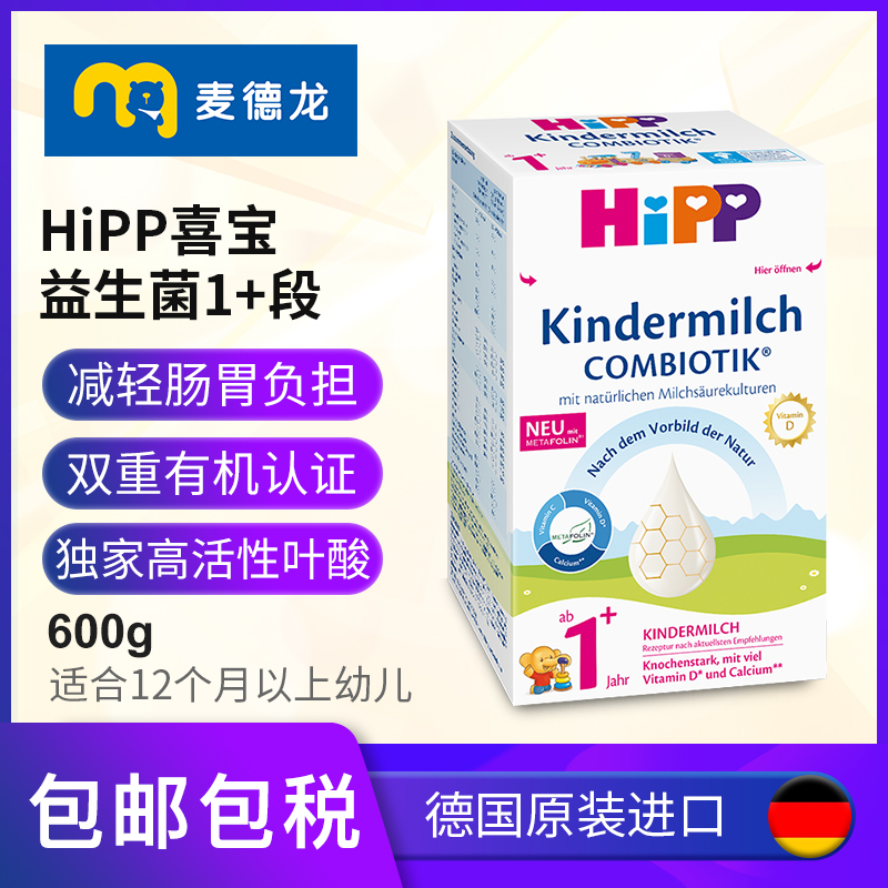 麦德龙 HiPP喜宝欧盟益生菌配方奶粉1+段1岁以上600g/盒 奶粉/辅食/营养品/零食 婴幼儿牛奶粉 原图主图