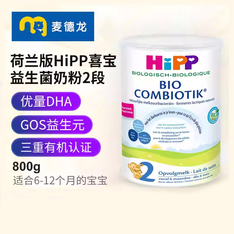 麦德龙HIPP喜宝益生菌配方奶粉荷兰版2段 800g 适用6-12个月宝宝