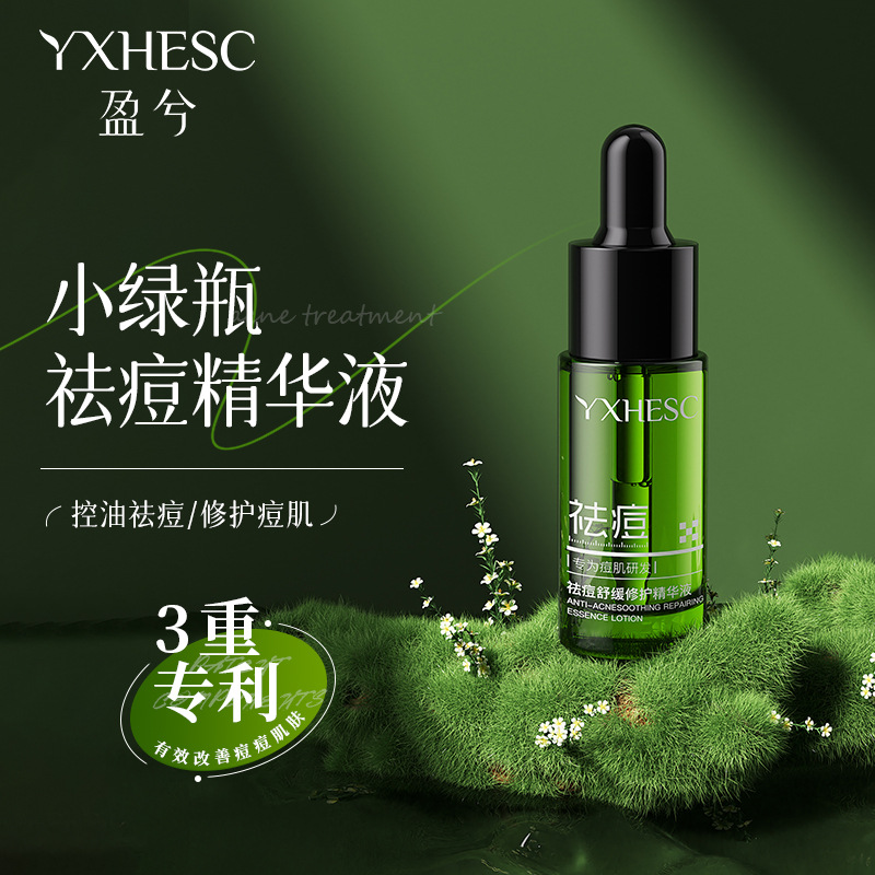 盈兮小绿瓶祛痘精华液舒缓修护青少年战痘痘精粹水水杨酸控油原液