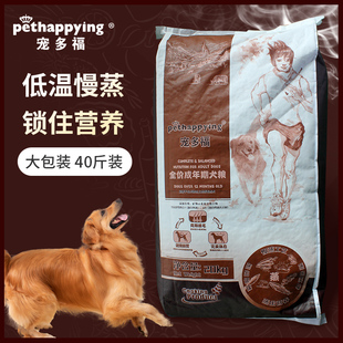 幼犬粮德牧金毛大型犬宠物牛鸡肉营养蒸粮 宠多福狗粮成犬粮40斤装