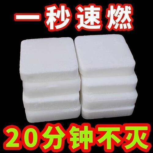 神器引火助燃引燃烧烤酒精专用炭蜡木炭蜡块烧烤固体引火固态引燃
