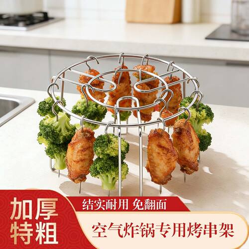 空气炸锅不锈钢立式烤肉烤串架签子空气炸锅烤架家用烤箱吊炉架