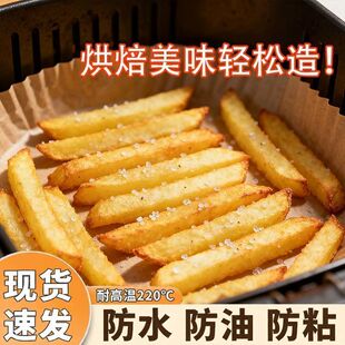 2l3空气炸锅专用纸盘吸油纸隔油垫纸升碗砸锅纸垫2.5小号方形锡纸