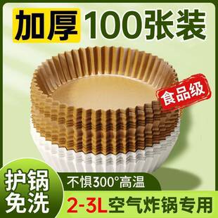 纸垫砸锅方形炸锅吸油纸隔油小号盘空气2.5升碗专用纸垫纸2l3锡纸