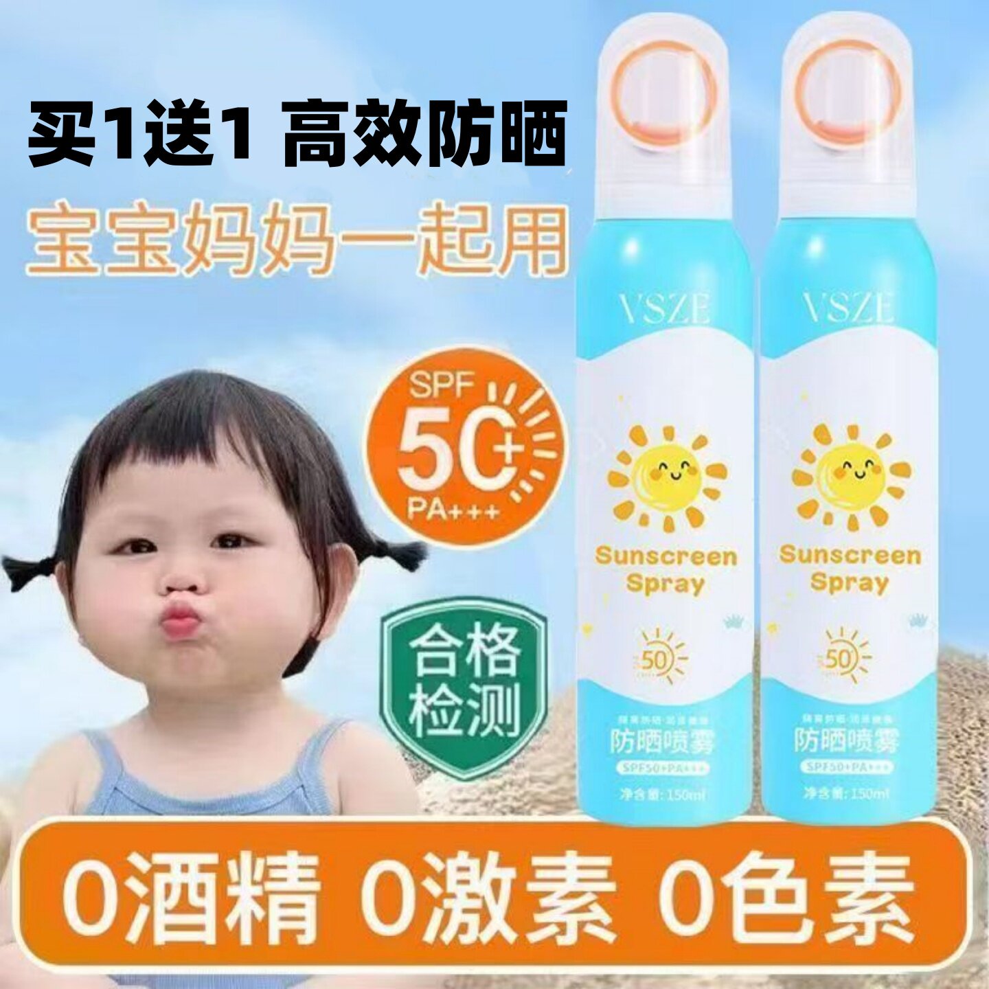 防晒喷雾小光圈防紫外线学生户外儿童成人通用水晶防晒乳霜SPF50+