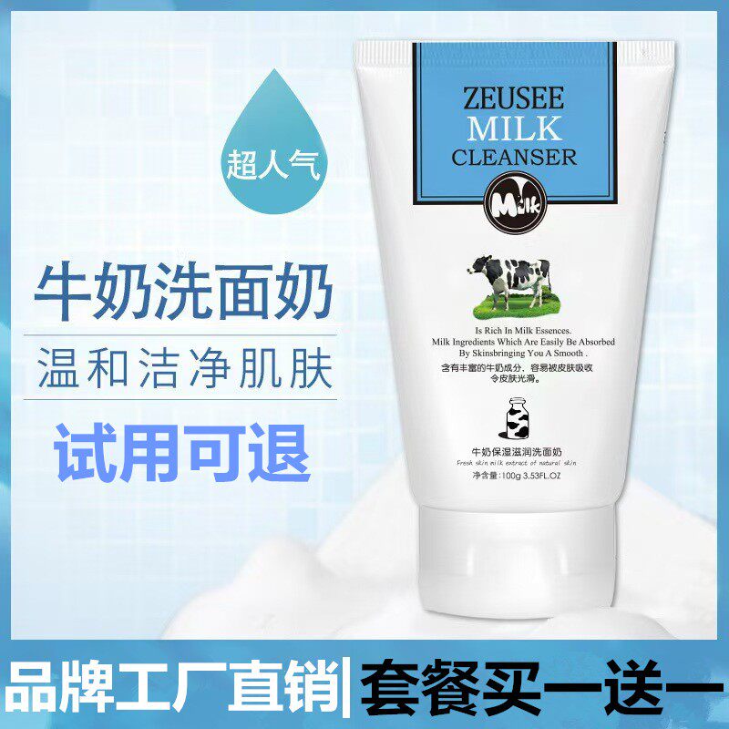 泰国牛奶洗面奶泡沫清洁卸妆二合一正品氨基酸深层洁面学生洗面乳