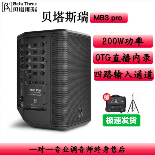 贝塔斯瑞户外唱歌表演音箱同轴