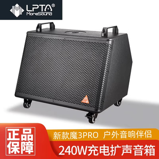 魔3PRO串联扩声音箱直播K歌街演乐队户外240W大功率魔三音响伴侣