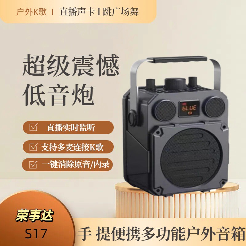 荣事达音响便携式户外K歌