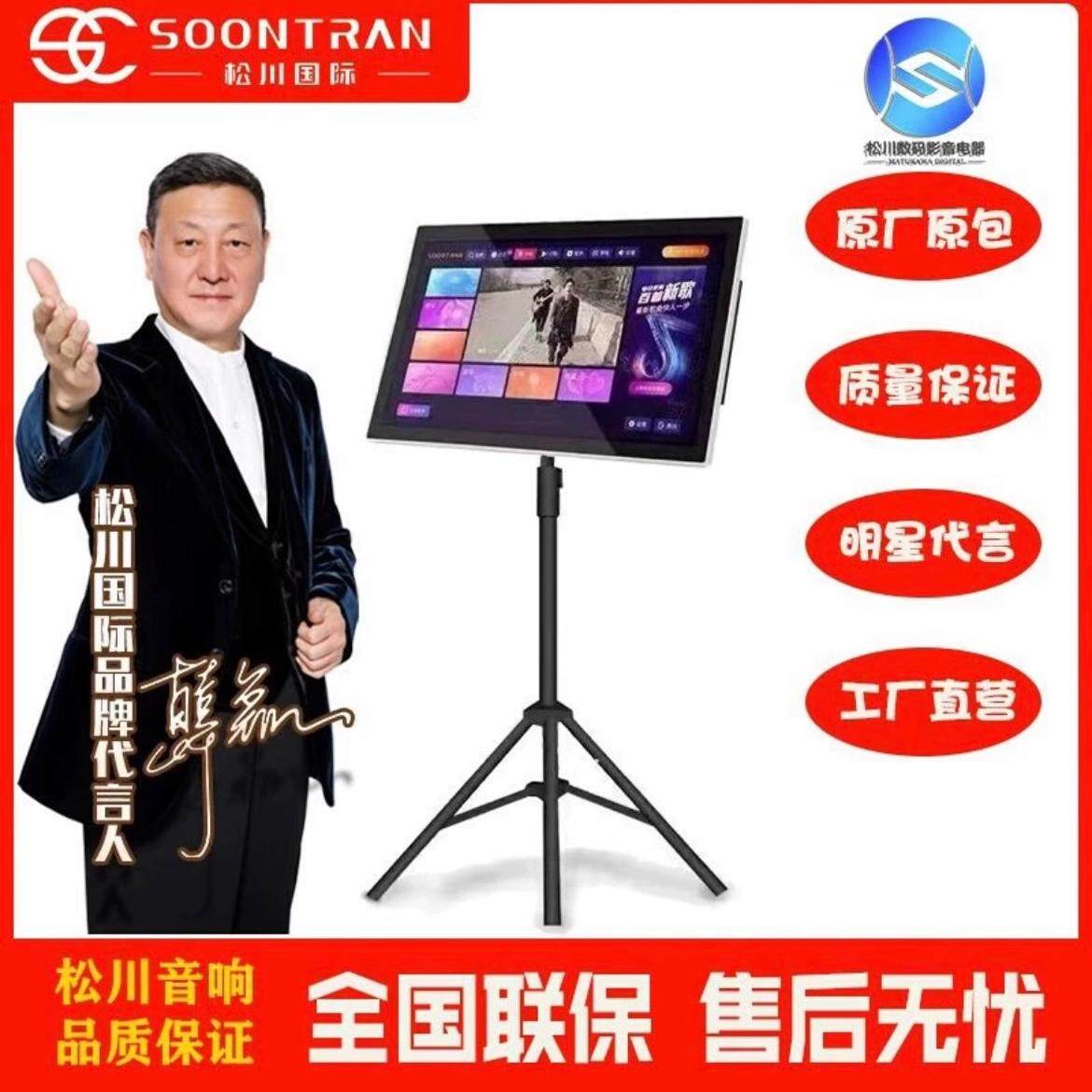 山水松川SV-193户外移动点歌机19寸触控大屏幕wifik歌无线蓝牙ktv