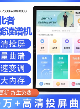 指北者XP800S/pro动态曲谱10寸读谱机新款智能电吹管萨克斯伴奏