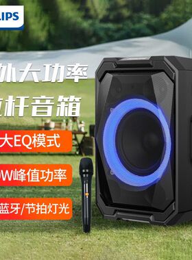 飞利浦SD617音响户外广场舞K歌蓝牙音箱大功率大音量便携8寸拉杆