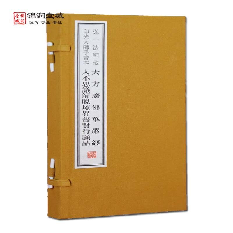 弘一法师藏印光大师手书本