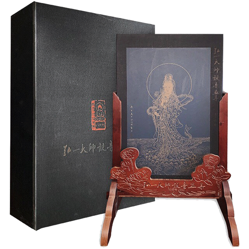 弘一法师观音画集单张散页