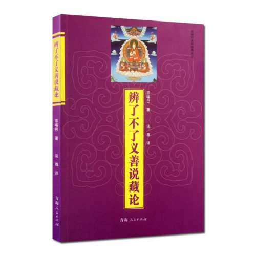 宗喀巴 著