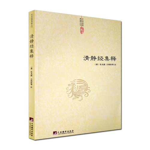 (唐)杜光庭 吕纯阳等