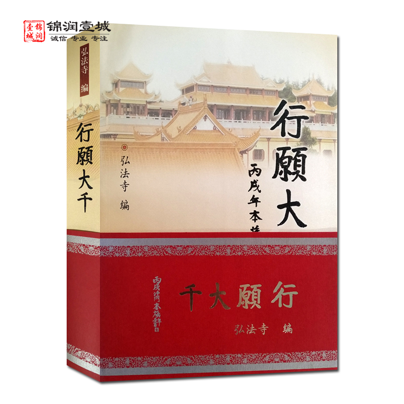 行愿大千弘法寺编虚云和尚