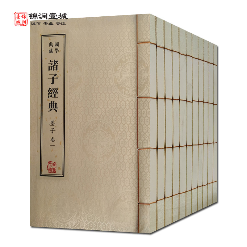 诸子经典全十一册国学典藏