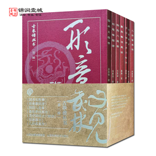 古拳谱丛书第二辑全七册 国术太极拳 形意拳图谱 阴阳八盘掌 象形拳法真诠 灵空禅师点穴秘诀 形意拳术 薛颠著 山西科学技术出版社