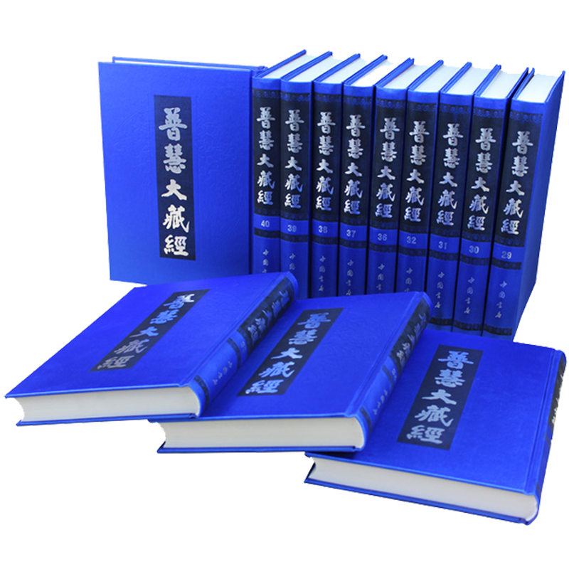 普慧大藏经全42卷正度16开本绸缎裱褙封面正文字号较之金陵刻经处印本大一号20世纪四五十年代我国佛教界编修的一部大藏经