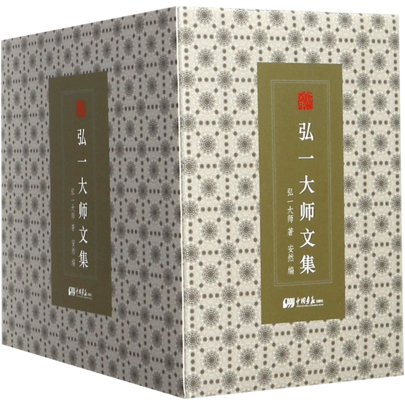 弘一大师文集(全14册)弘一大师全集 弘一大师日记书信 弘一大师演讲文章格言歌词书法 华严集联三百 李叔同文集 嘉言集 格言别录