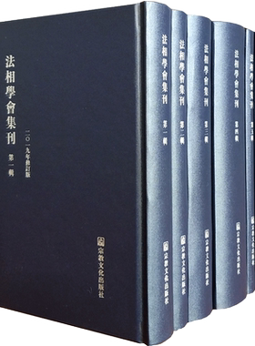 法相学会集刊全七册2019年修订版繁体竖排 罗时宪 韩清浄 李润生 释如圣 释惟叡等著 法相唯识学论文集 因明学论文集 成唯识论讲记