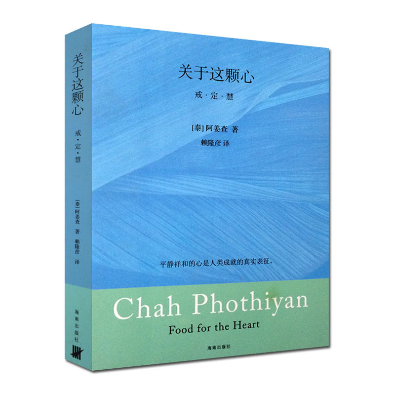 (泰)阿姜查 赖隆彦