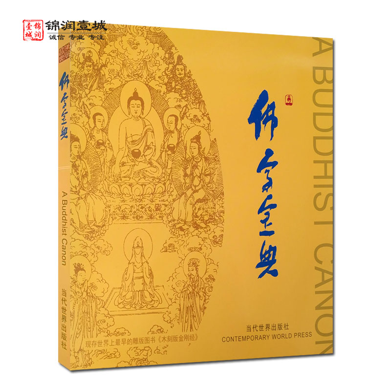 佛学宝典文明中华系列宝典
