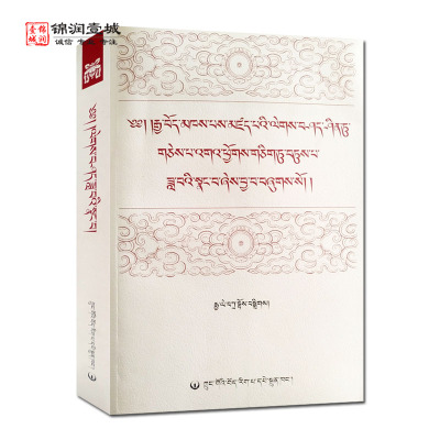 藏族古典文学分体文选嘉言卷藏文