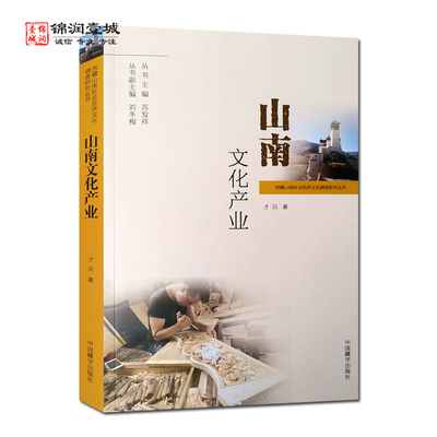 山南文化产业才贝著中国藏学