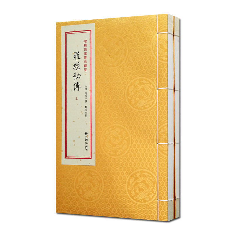 罗经秘传(上下册)-增补四库青乌辑要 九州出版社