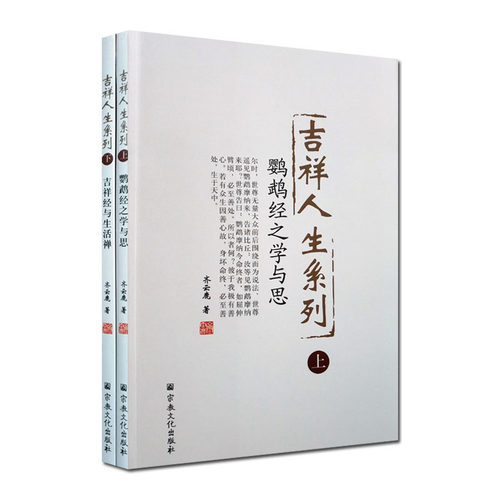 吉祥人生系列